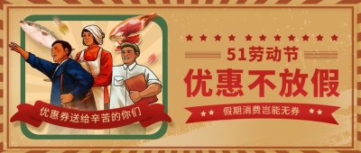 劳动节黄金周优惠促销餐饮公众号首图