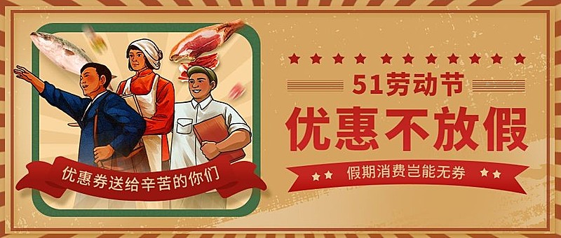 劳动节黄金周优惠促销餐饮公众号首图