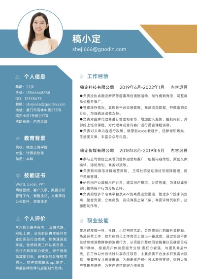 内容运营岗位简约商务蓝色求职简历