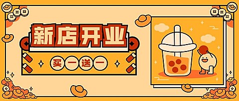 餐饮奶茶饮品门店扩张公众号首图