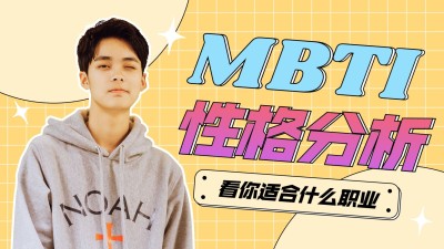 MBTI性格分析横版视频封面