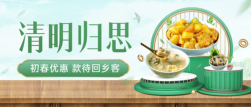 清明节营销促销餐饮公众号首图
