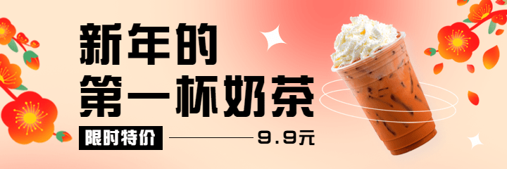 春节新年奶茶饮品产品展示暖色海报预览效果