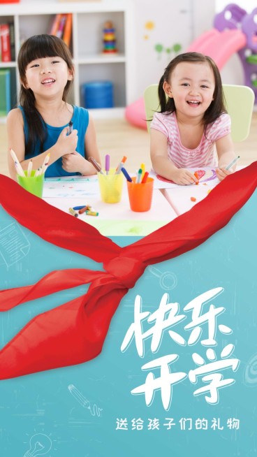 开学季快乐童真送礼产品展示预览效果