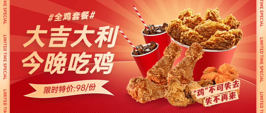餐饮美食营销喜庆感公众号首图