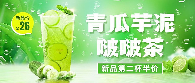 餐饮夏季营销奶茶饮品促销公众号首图