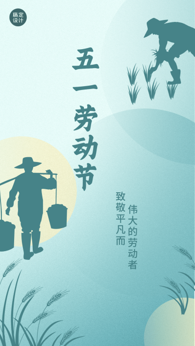 五一劳动节企业商务祝福问候海报