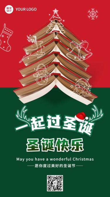 圣诞节祝福企业行政节日祝福问候精致合成手机海报