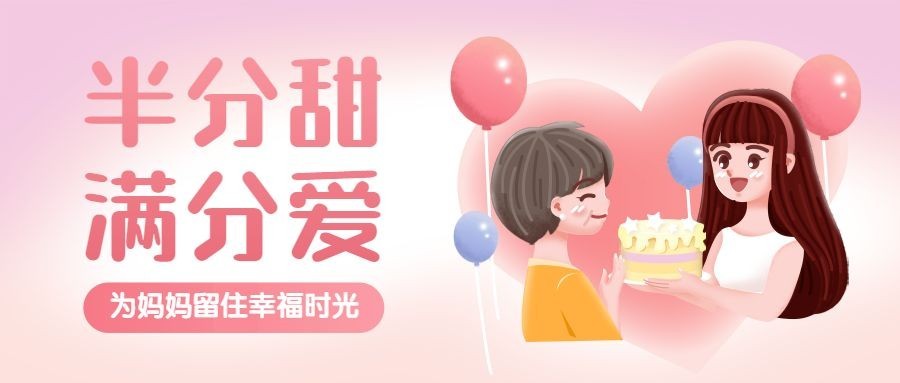 母亲节餐饮节日祝福公众号首图