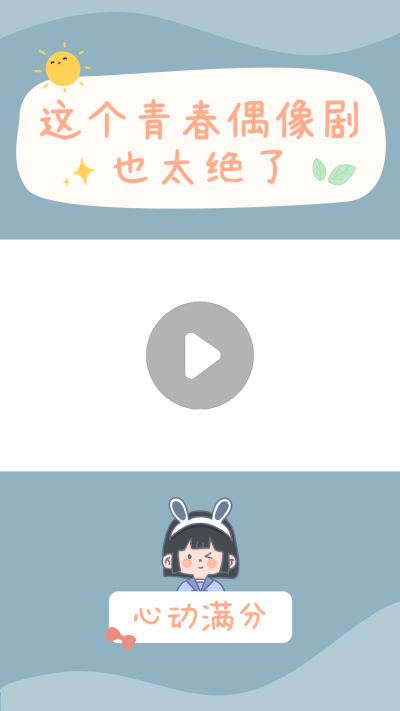 可爱卡通甜美风综艺影视甜剧推荐视频边框