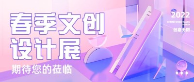 文创展会议通知公众号首图