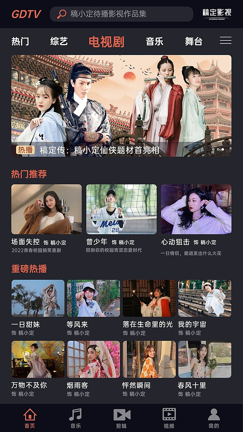 视频网站仿界面明星作品宣传趣味海报