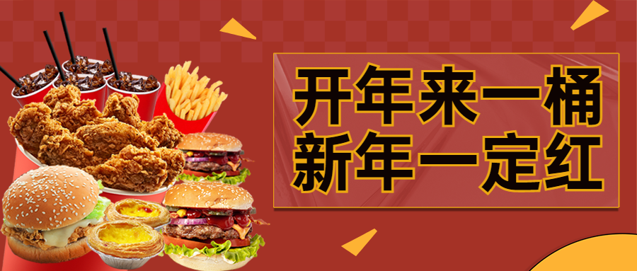 餐饮美食上新营销喜庆感公众号首图预览效果