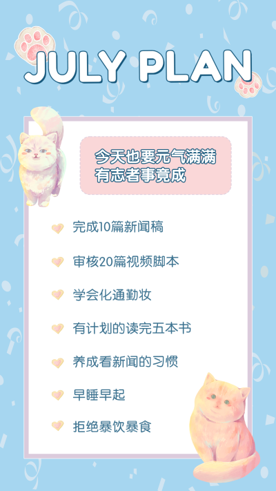可爱插画风日常行程记录手帐