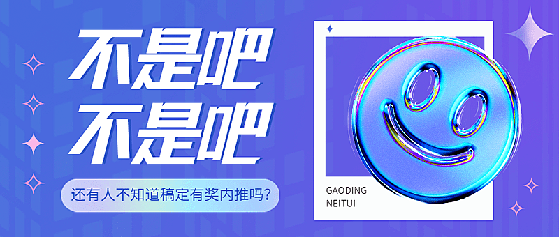 春季招聘企业员工内推公众号首图