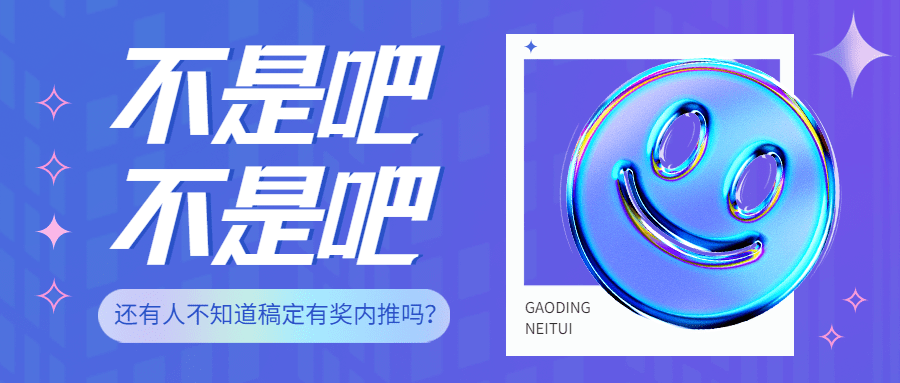 春季招聘企业员工内推公众号首图