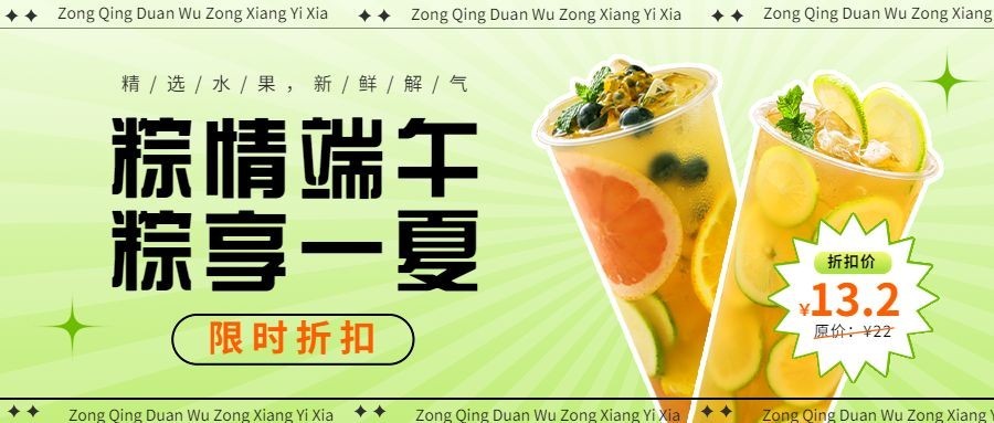 端午节餐饮奶茶饮品促销公众号首图预览效果