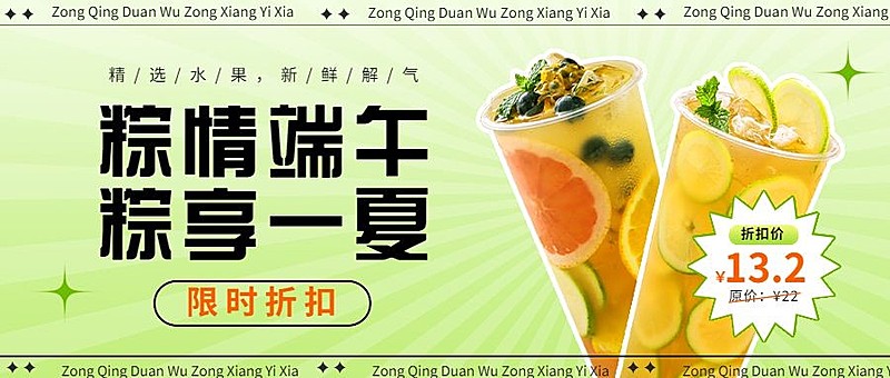 端午节餐饮奶茶饮品促销公众号首图