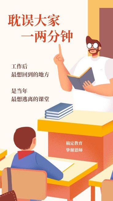 教师节快乐/趣味/手机海报预览效果