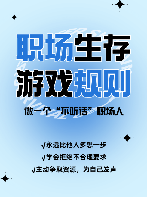 弥散风简约渐变职场攻略小红书配图预览效果