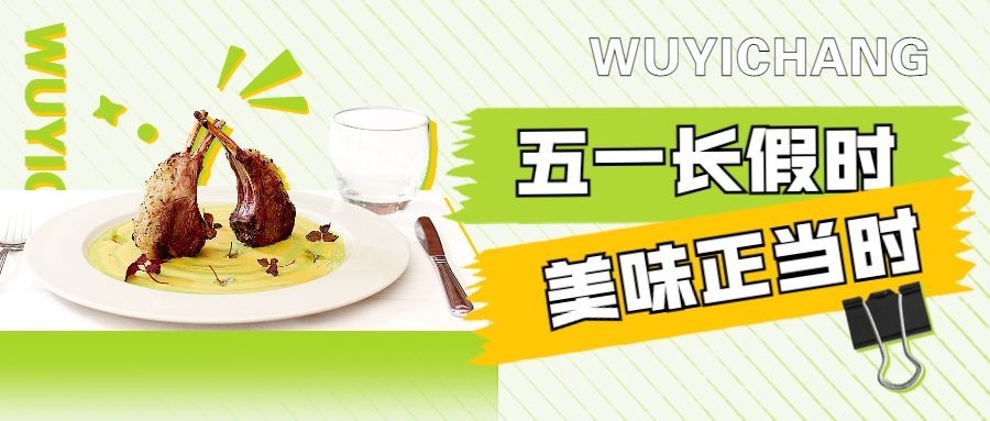劳动节营销促销餐饮公众号首图预览效果