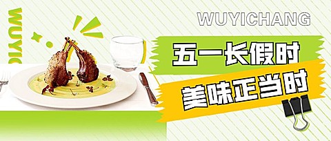 劳动节营销促销餐饮公众号首图