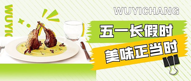 劳动节营销促销餐饮公众号首图