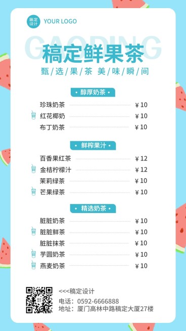 餐饮奶茶饮品菜单价目表手机海报预览效果
