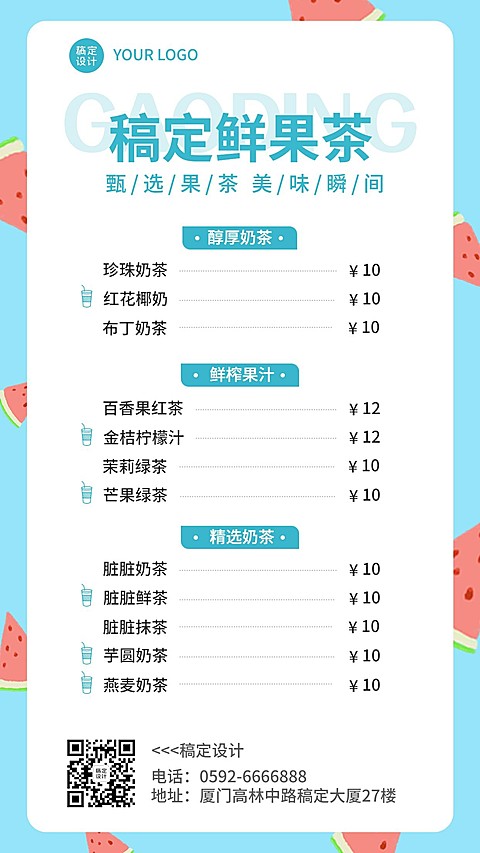 餐饮奶茶饮品菜单价目表手机海报