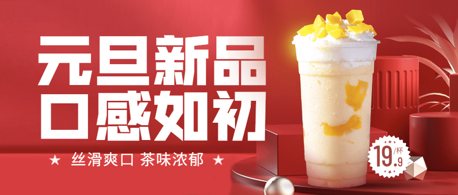 元旦餐饮美食营销实景公众号首图预览效果