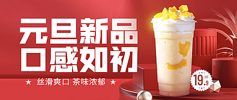 元旦餐饮美食营销实景公众号首图