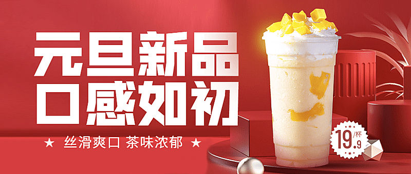 元旦餐饮美食营销实景公众号首图