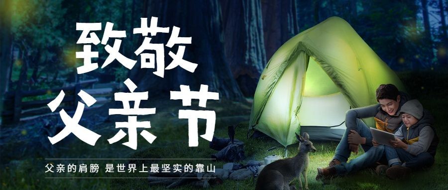 父亲节节日问候公众号首图