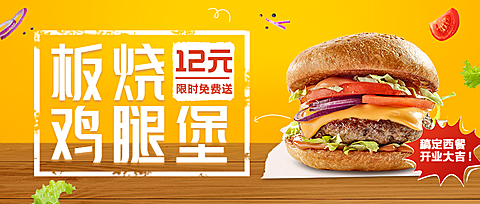 餐饮美食营销喜庆感公众号首图