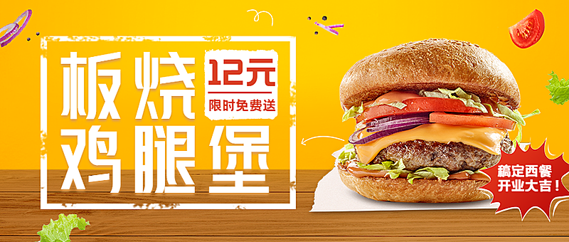 餐饮美食营销喜庆感公众号首图