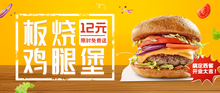餐饮美食营销喜庆感公众号首图