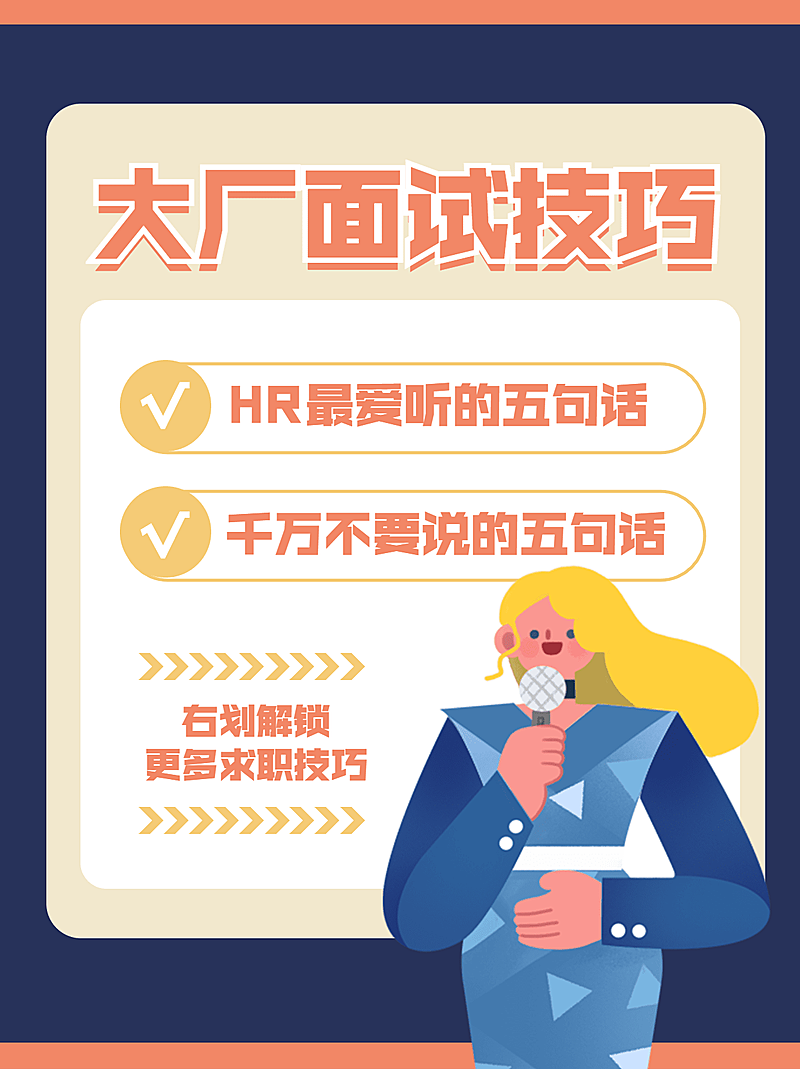 扁平插画求职应聘知识干货分享小红书配图