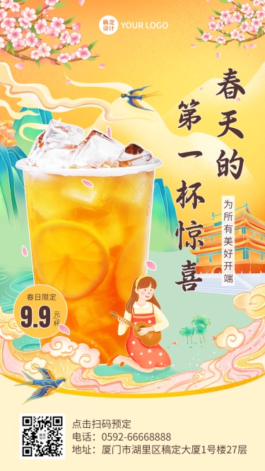春季奶茶茶饮营销促销餐饮手机海报