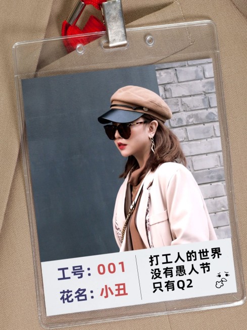 愚人节创意打工人晒照小红书模板预览效果