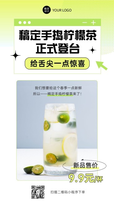 奶茶饮品新品上市简约手机海报预览效果