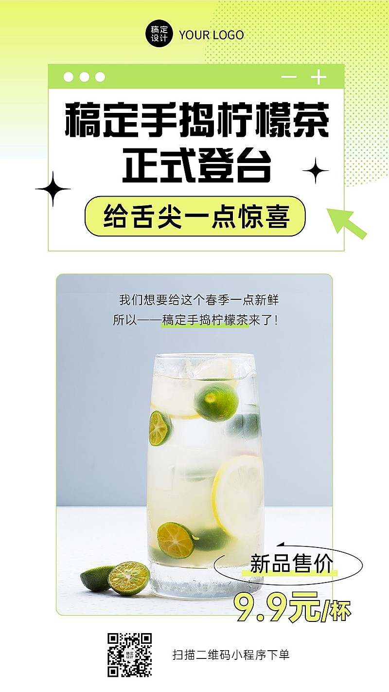 奶茶饮品新品上市简约手机海报