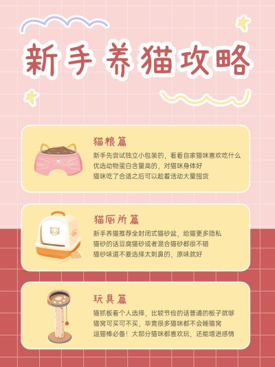 手帐风萌宠攻略小红书配图