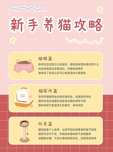手帐风萌宠攻略小红书配图