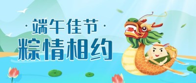 端午节放假通知公众号首图