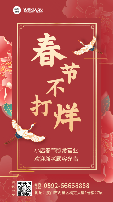 春节餐饮不打烊通知喜庆手机海报预览效果