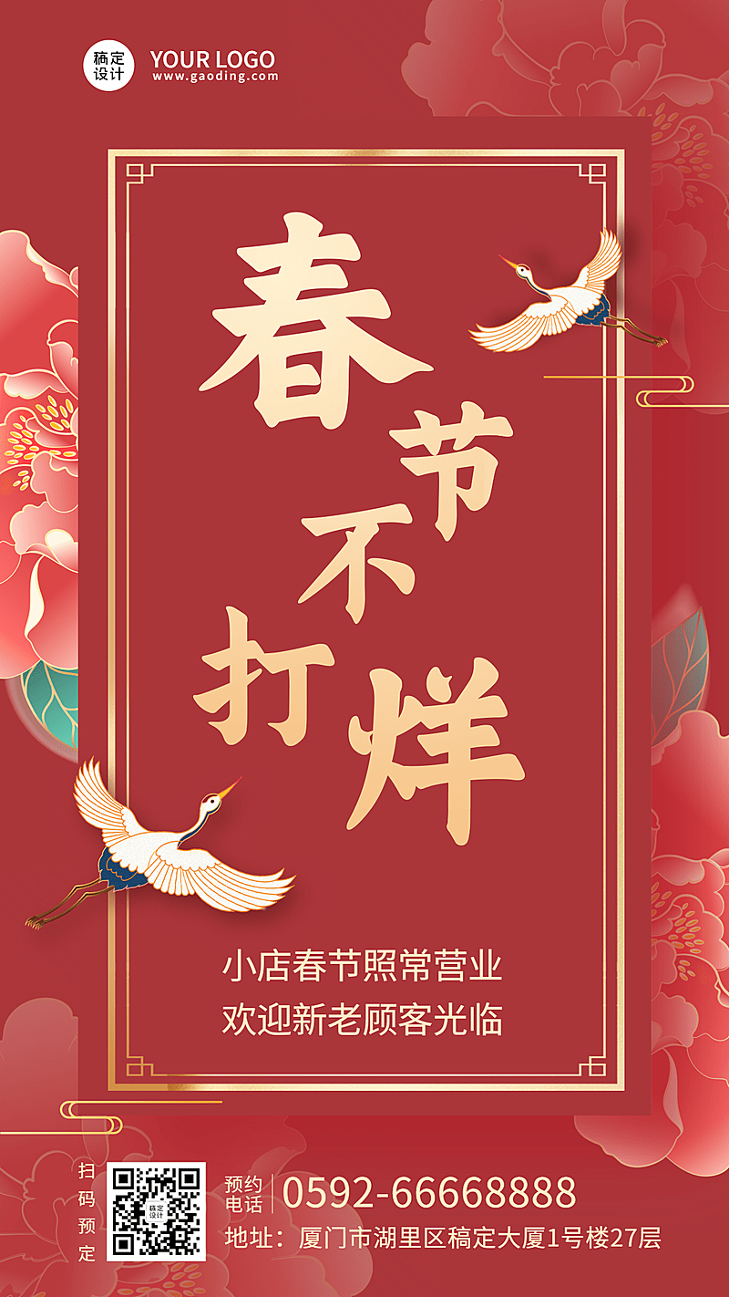 春节餐饮不打烊通知喜庆手机海报