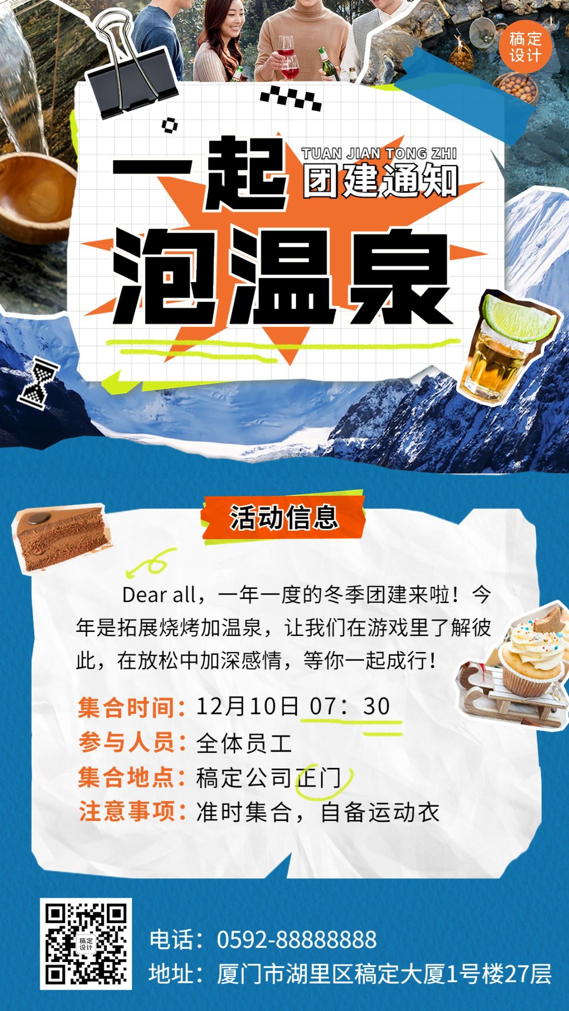 泡温泉活动宣传企业冬季团建综艺风手机海报预览效果