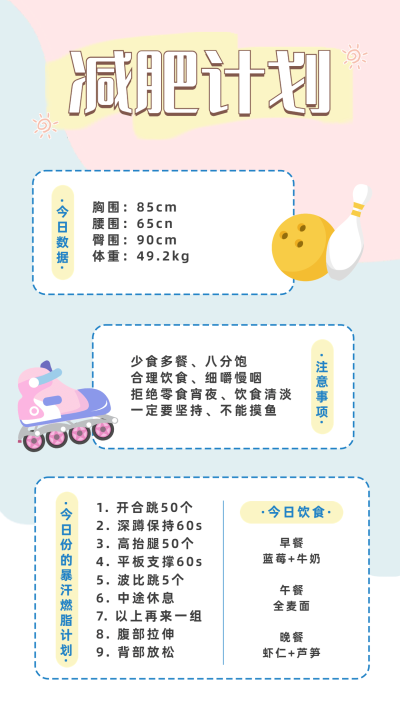 可爱插画风日常行程记录手帐