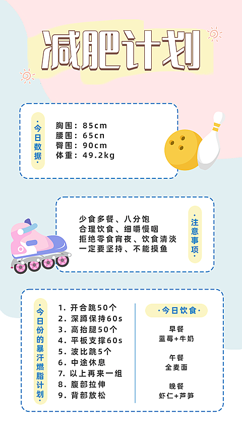 可爱插画风日常行程记录手帐