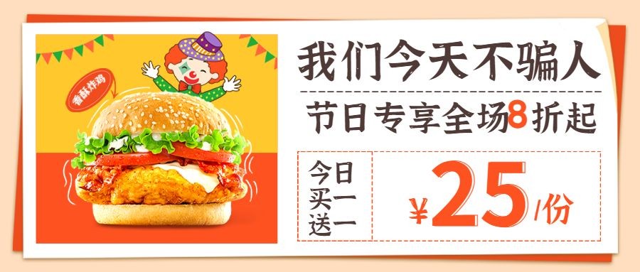 愚人节汉堡炸鸡促销营销餐饮公众号首图预览效果